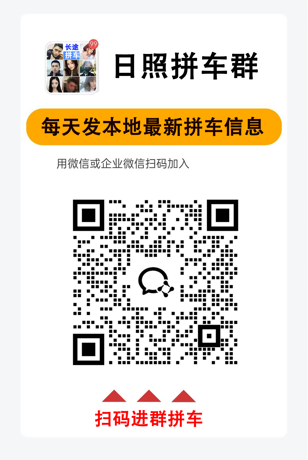 日照拼车，车找人，日照到济南拼车
