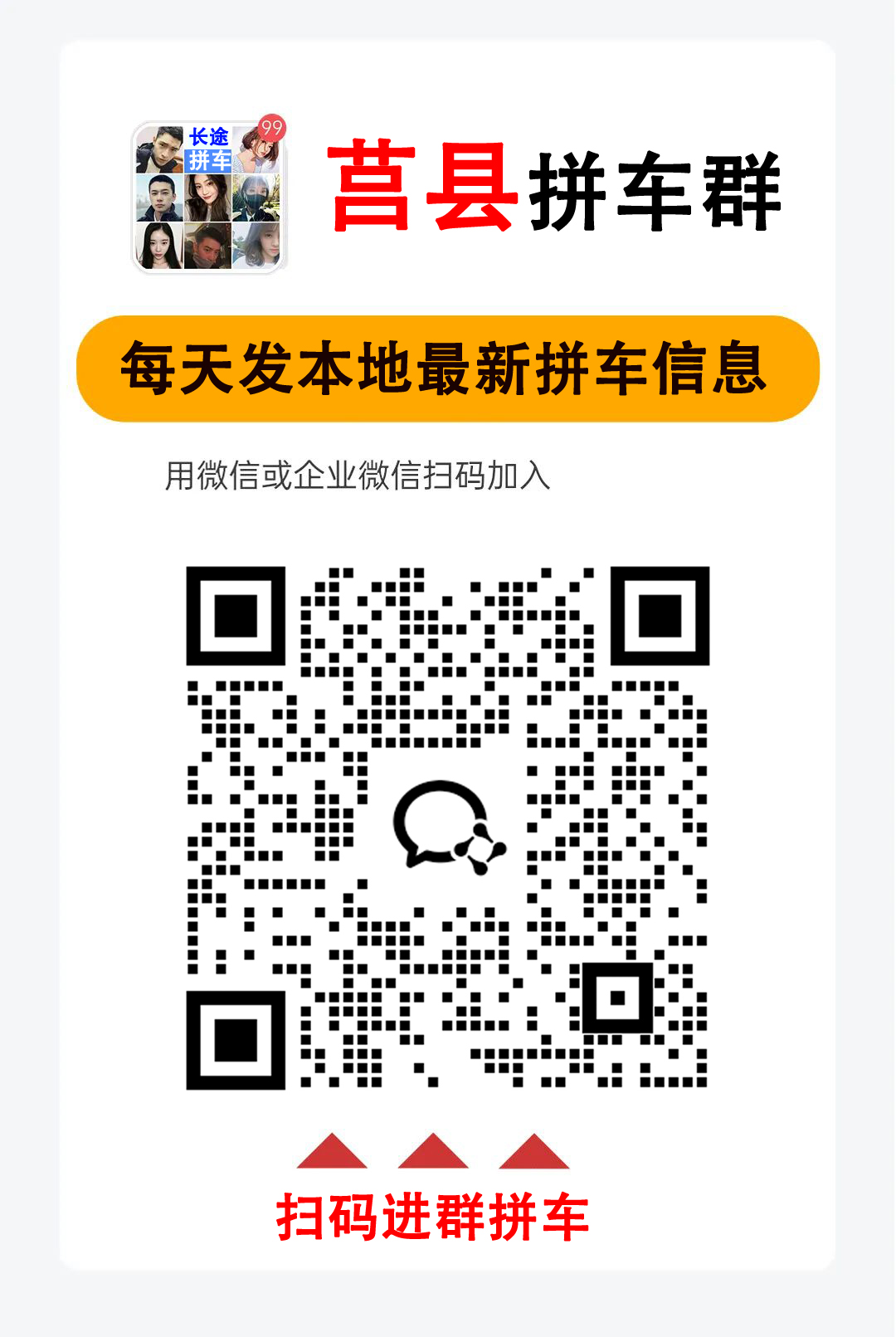 莒县拼车，人找车，莒县官河口村到临沂小朱保村拼车