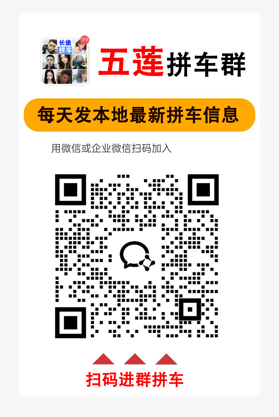 五莲拼车，车找人，五莲到蒙阴拼车（经全程高速）