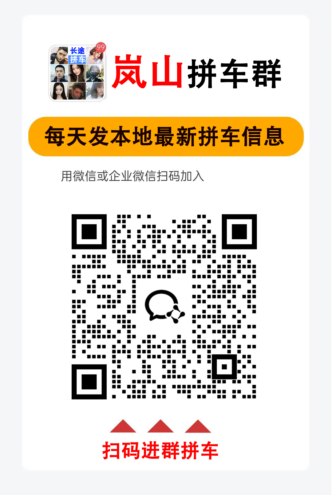 岚山拼车，车找人，兰山到岚山拼车